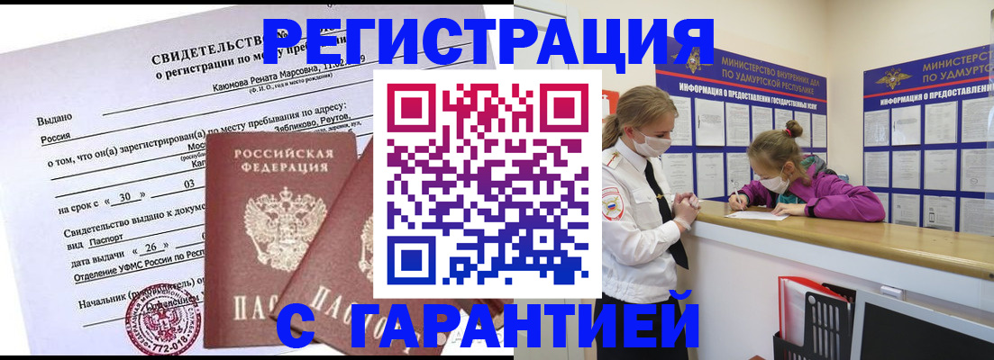 прописка от собственника в Санкт-Петербурге