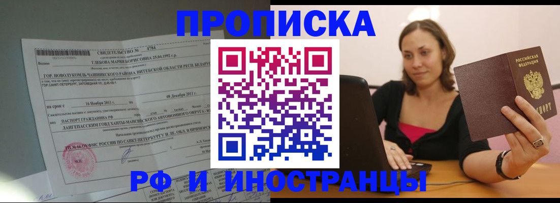 прописка ребенка в Санкт-Петербурге