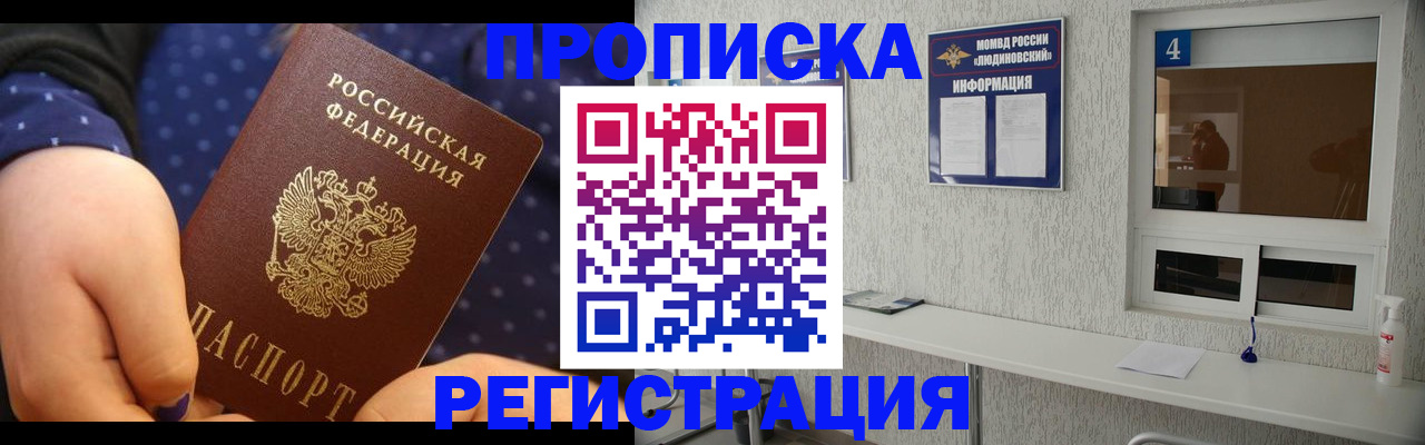 прописка штамп в Санкт-Петербурге